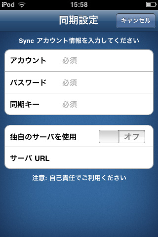 Syncアカウントから同期設定 Syncアカウントから同期設定