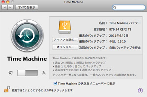 Time Machineの設定方法 Time Machineの設定方法