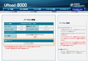アドミニストレーション バージョン情報 - URoad-8000 管理画面