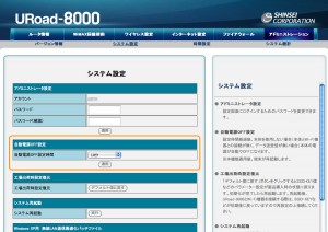 アドミニストレーション システム設定 - URoad-8000 管理画面