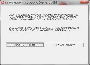 Lenovo Factory バックアップ Lenovo Factory バックアップ