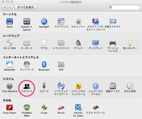 Macの自動起動をオフにする方法 01 Macの自動起動をオフにする方法 01