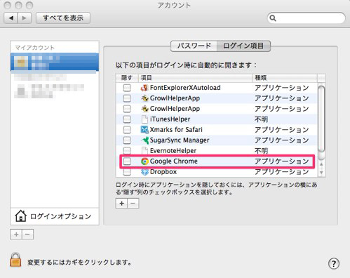 Macの自動起動をオフにする方法 02 Macの自動起動をオフにする方法 02