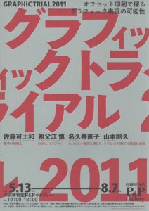 グラフィックトライアル2011 A4 フライヤー