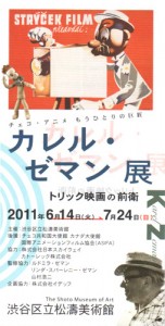 カレル・ゼマン展 入場半券