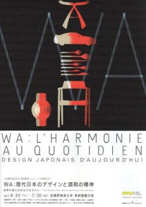 WA:現代日本のデザインと調和の精神 A4チラシ