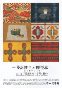 芹沢銈介と柳悦孝展 A4フライヤー