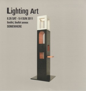 Lighting Art フライヤー