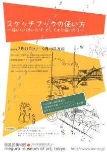 スケッチブックの使い方 －描いたり歩いたり、そしてまた描いたり A4フライヤー