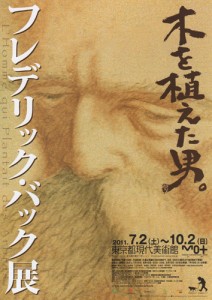 木を植えた男。フレデリック・バック展 A4チラシ