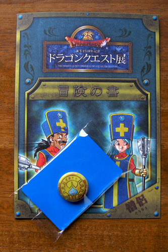 ドラクエ展 冒険の書（僧侶）と勇者の証