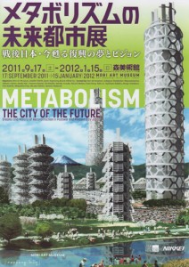 メタボリズムの未来都市展 A4観音開きチラシ
