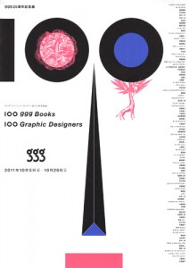 100 gggBooks 100 Graphic Designers A4フライヤー