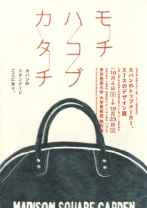モチハコブカタチ A4 フライヤー