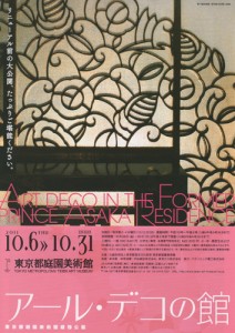 アール・デコの館 A4フライヤー