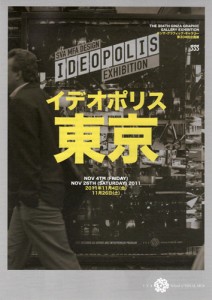 イデオポリス東京 A4チラシ