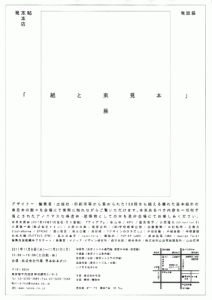 「紙と束見本」展 A4フライヤー