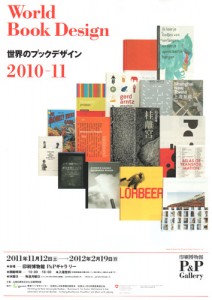 世界のブックデザイン2010-11 - A4フライヤー