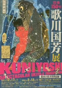 没後150年 歌川国芳展 A3折チラシ