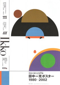 田中一光ポスター1980-2002 A4フライヤー