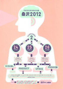 平成23年度卒業生作品展 桑沢2012 A4フライヤー