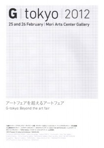 G | tokyo | 2012 A4チラシ G | tokyo | 2012 A4チラシ