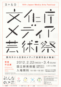 文化庁メディアアート芸術祭 A4チラシ 文化庁メディアアート芸術祭 A4チラシ