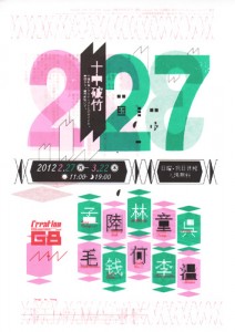 227 十中破竹 A4フライヤー