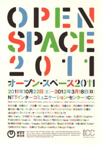 OPEN SPACE 2011 A4フライヤー