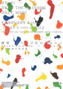 靉嘔 ふたたび虹のかなたに A4フライヤー
