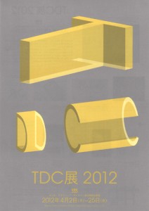 TDC展2012 チラシ