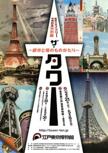 ザ・タワー〜都市と塔のものがたり〜