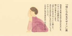 信じられるデザイン展 DM