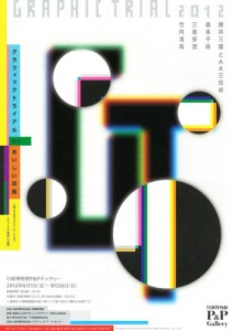 グラフィックトライアル2012 おいしい印刷 A4チラシ