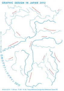 日本のグラフィックデザイン2012 A4チラシ