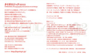 タイポロジック 2012 - DM