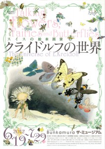 スイスの絵本画家 クライドルフの世界