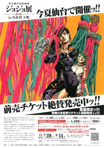 荒木飛呂彦原画展 ジョジョ展 in S市杜王町 A4チラシ 荒木飛呂彦原画展 ジョジョ展 in S市杜王町 A4チラシ