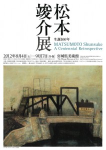 松本竣介展 A4チラシ