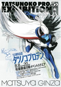 タツノコプロテン チラシ