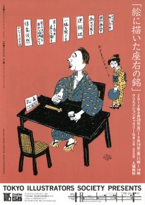 絵に描いた座右の銘 チラシ