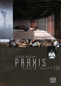 スタジオ・ムンバイ展 チラシ