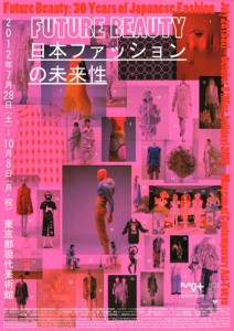 Future Beauty 日本ファッションの未来性 A4フライヤー