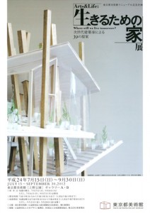 Arts&Life：生きるための家 A4チラシ