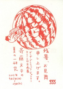 寄藤文平の夏の一研究 A4チラシ