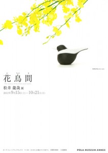 花 鳥 間 A4フライヤー