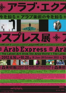 アラブ・エクスプレス展 A4チラシ