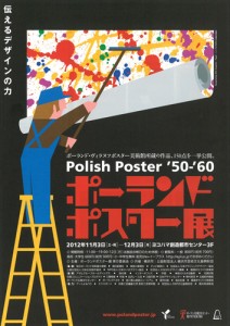 伝えるデザインの力・ポーランドポスター展 A4チラシ