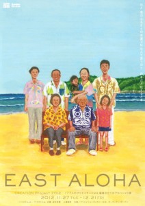 EAST ALOHA A4チラシ