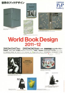 World Book Design 2011-12 A4チラシ